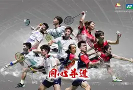 天山金雕队对阵剑门雷霆队，羽毛球邀请赛火力全开，门将神扑救主——赛场纪律更严谨的简单介绍